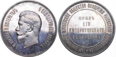 Лот №709, Медаль Императорского Московского общества поощрения рысистого коннозаводства 1897 года.