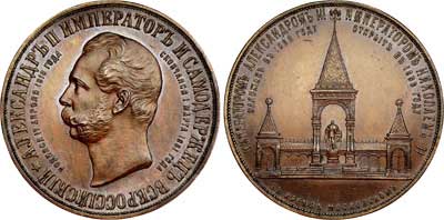 Лот №715, Медаль 1898 года. В память сооружения в Москве памятника Императору Александру II.