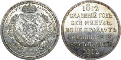 Лот №776, 1 рубль 1912 года. (ЭБ).