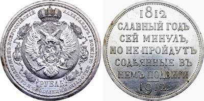 Лот №777, 1 рубль 1912 года. (ЭБ).