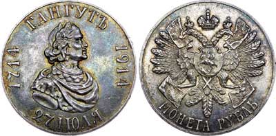 Лот №789, 1 рубль 1914 года. (ВС).