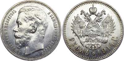 Лот №791, 1 рубль 1914 года. АГ-(ВС).