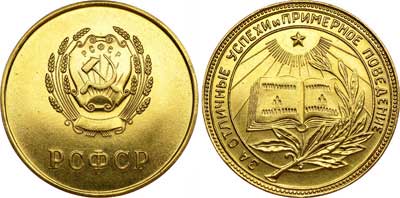 Лот №815, Медаль школьная золотая 1934 года. РСФСР.