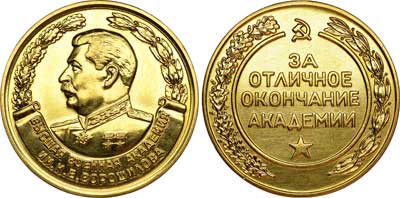 Лот №816, Медаль за отличное окончание Высшей военной академии им. К.Е.Ворошилова 1934 года.