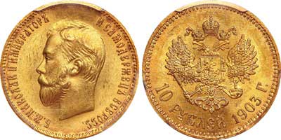 Лот №82, 10 рублей 1903 года. АГ-(АР).