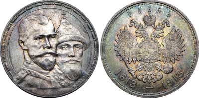 Лот №88, 1 рубль 1913 года. АГ-(ВС).