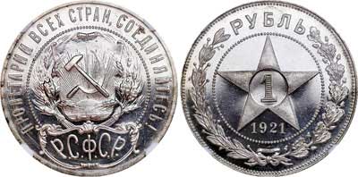 Лот №3, 1 рубль 1921 года. (АГ).