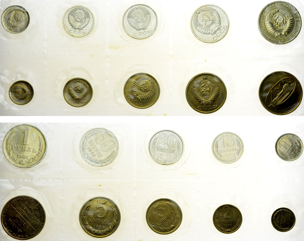 Лот №404, Годовой набор монет улучшенного качества Государственного Банка СССР 1966 года.