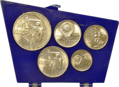 Лот №405, Годовой набор юбилейных монет Государственного Банка СССР 1967 года. 50 лет Советской власти.
