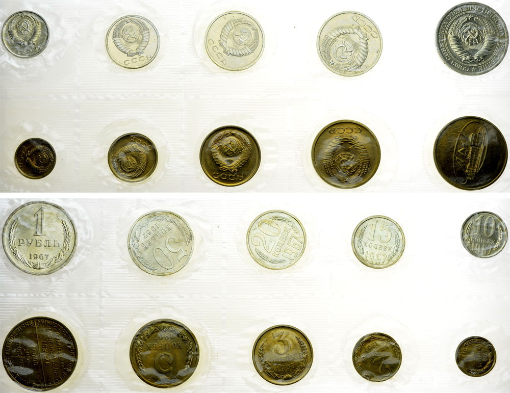 Лот №407, Годовой набор монет улучшенного качества Государственного Банка СССР 1967 года.