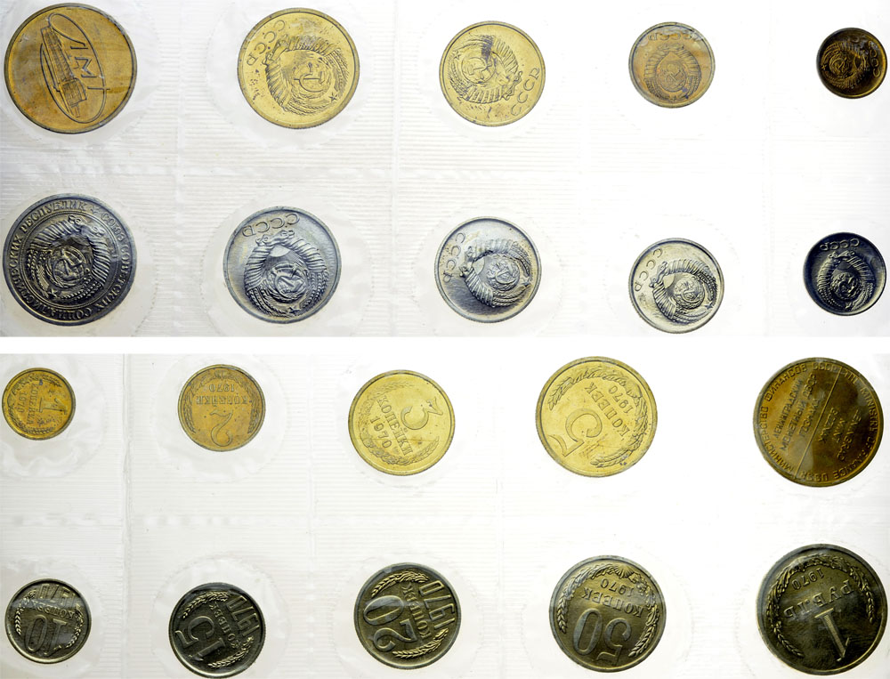 Лот №411, Годовой набор монет улучшенного качества Государственного Банка СССР 1970 года.