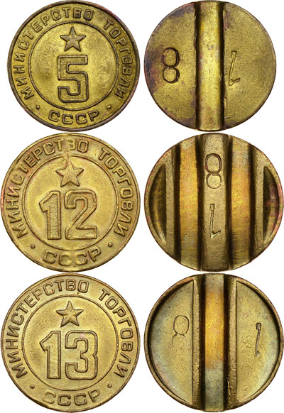 Лот №434, Лот из трех жетонов 1970 года. Министерства торговли СССР (1955-1977 гг.).