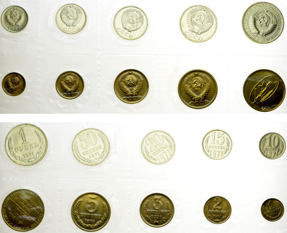 Лот №437, Годовой набор монет улучшенного качества Государственного Банка СССР 1971 года.