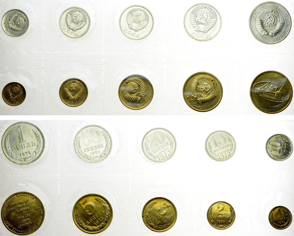 Лот №439, Годовой набор монет улучшенного качества Государственного Банка СССР 1973 года.