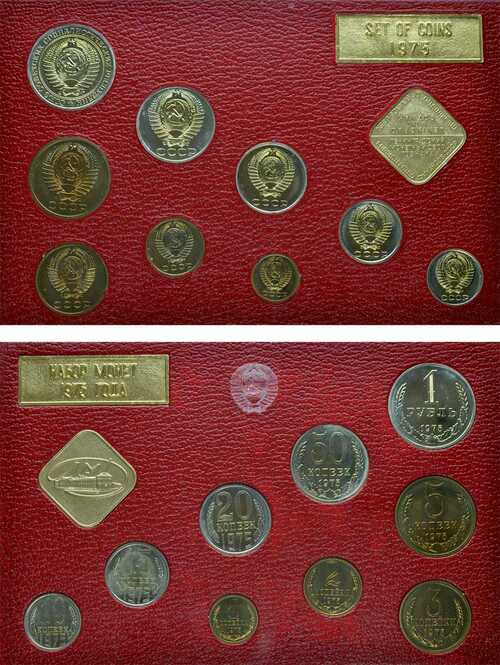 Лот №445, Годовой набор монет улучшенного качества Государственного Банка СССР 1975 года.