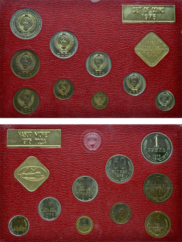 Лот №446, Годовой набор монет улучшенного качества Государственного Банка СССР 1975 года.