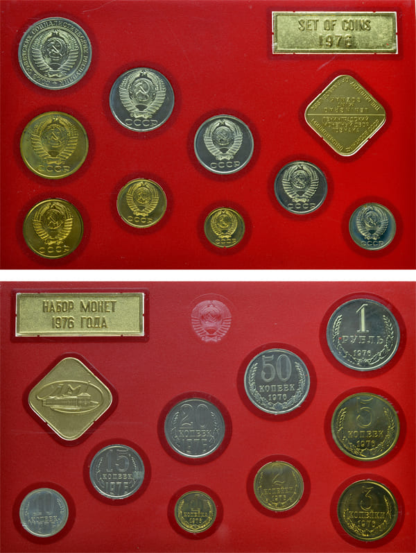 Лот №448, Годовой набор монет улучшенного качества Государственного Банка СССР 1976 года.