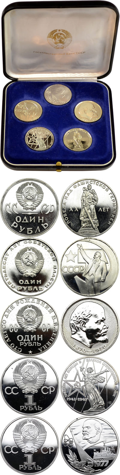 Лот №451, Лот из первых пяти советских полированных памятных рублевых монет 1977 года.