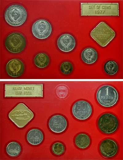 Лот №452, Годовой набор монет улучшенного качества Государственного Банка СССР 1977 года.