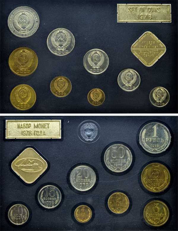 Лот №454, Годовой набор монет улучшенного качества Государственного Банка СССР 1978 года.
