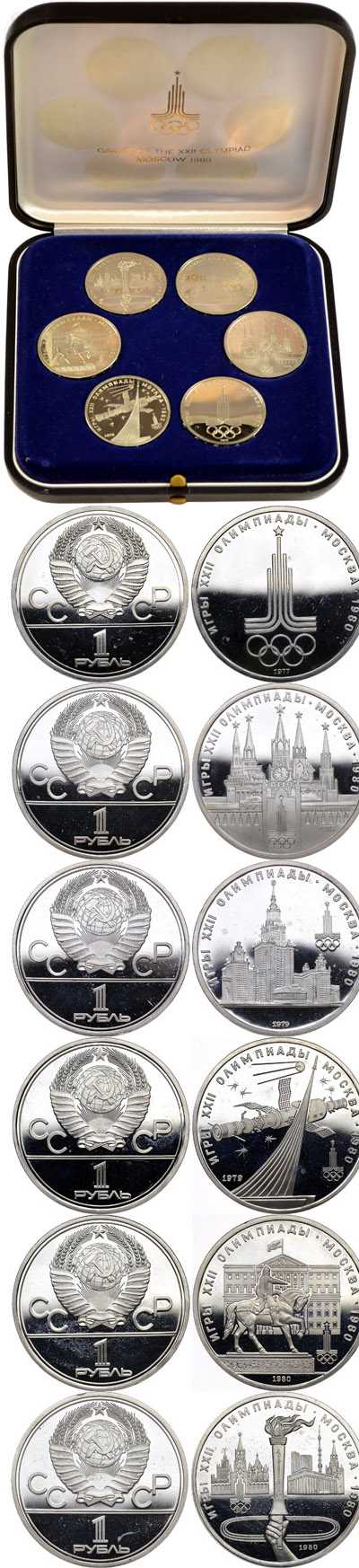 Лот №464, Лот из шести полированных олимпийских рублевых монет 1980 года.