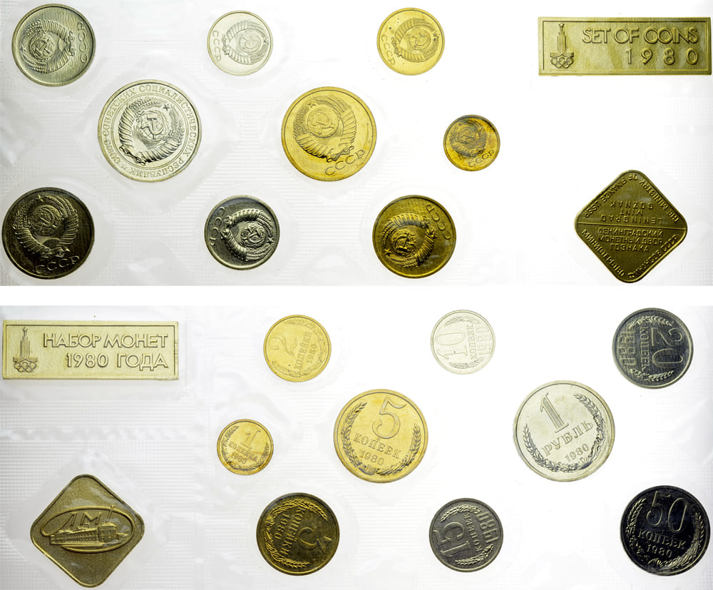 Лот №465, Годовой набор монет улучшенного качества Государственного Банка СССР 1980 года.