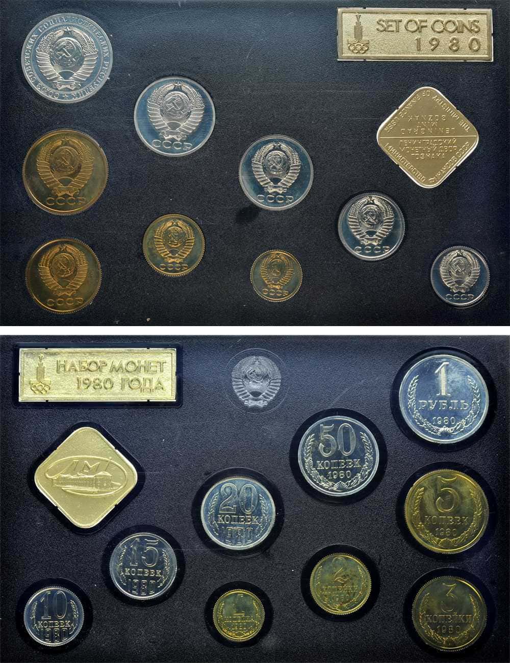 Лот №466, Годовой набор монет улучшенного качества Государственного Банка СССР 1980 года.