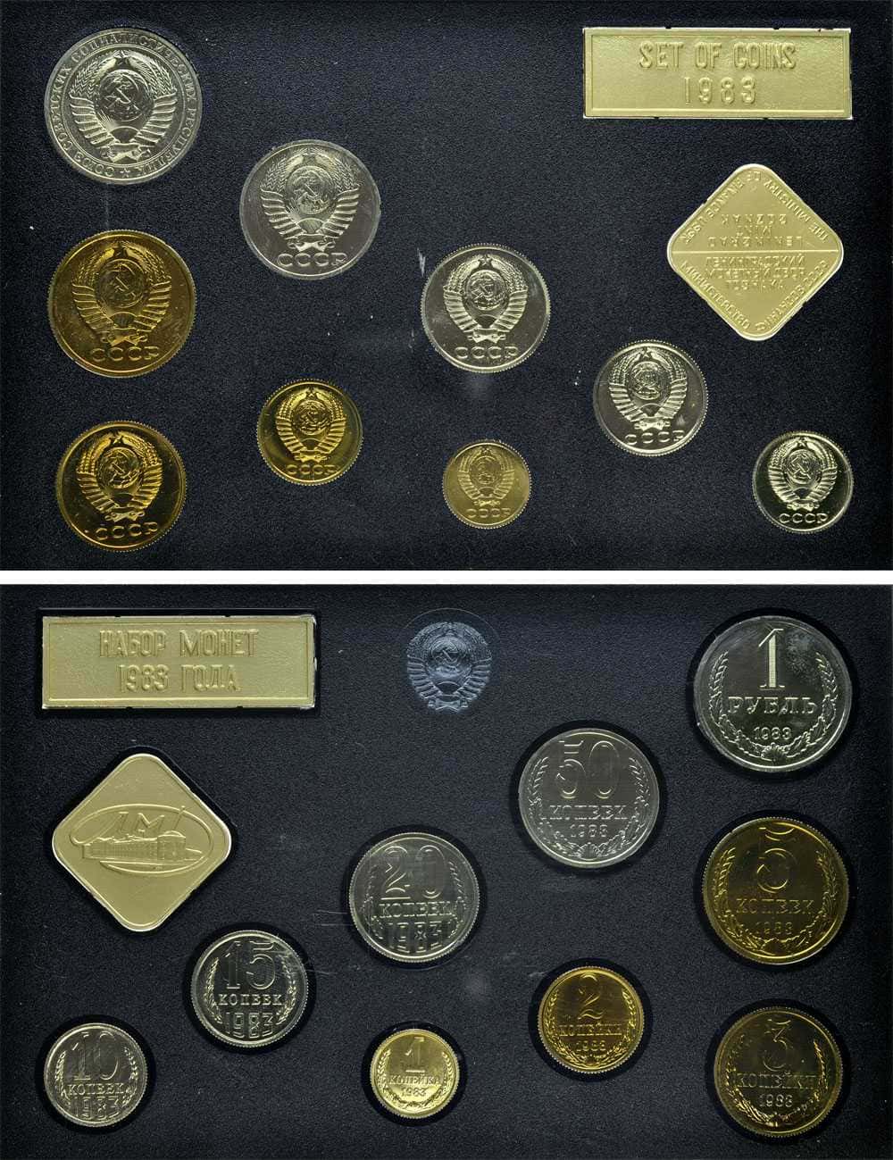 Лот №476, Годовой набор монет улучшенного качества Государственного Банка СССР 1983 года.
