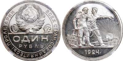 Лот №47, 1 рубль 1924 года. (ПЛ).