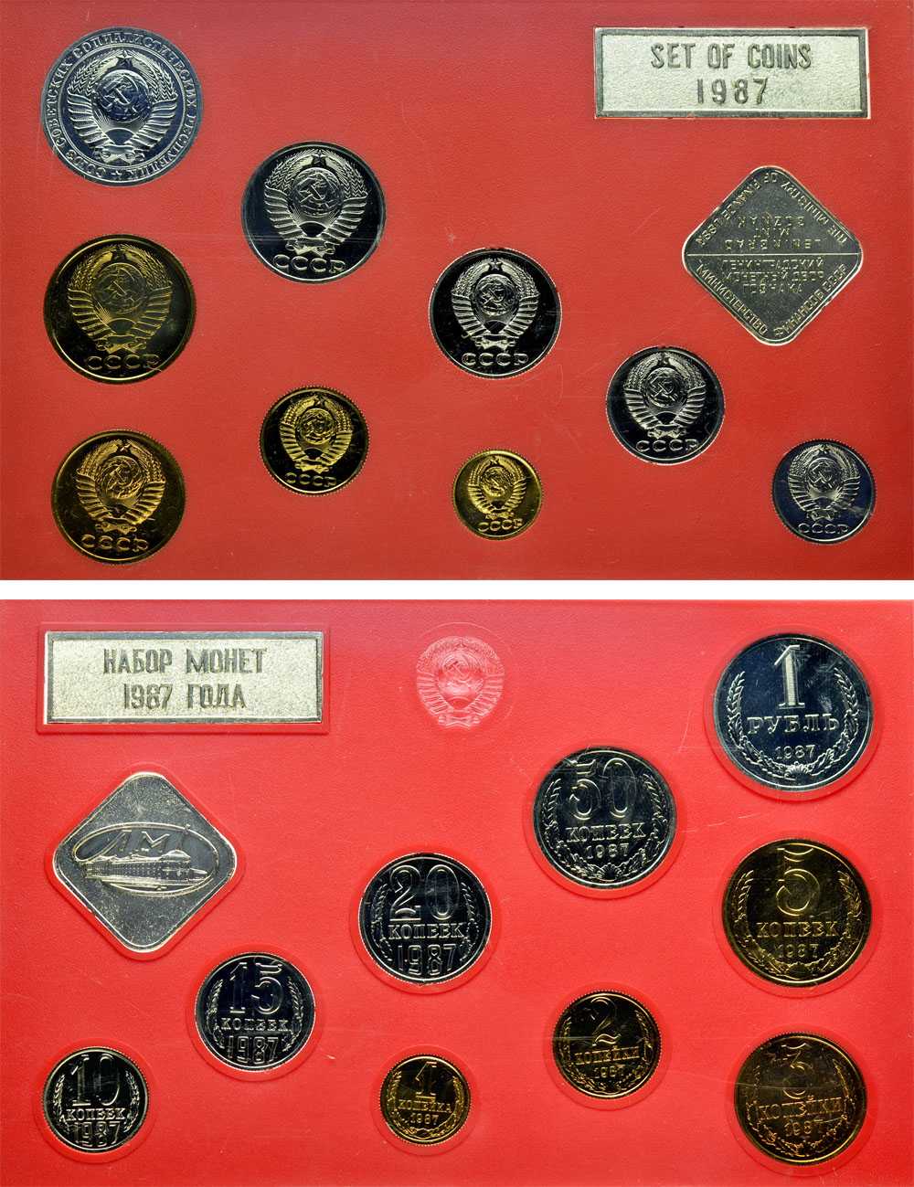 Лот №484, Годовой набор монет улучшенного качества Государственного Банка СССР 1987 года.