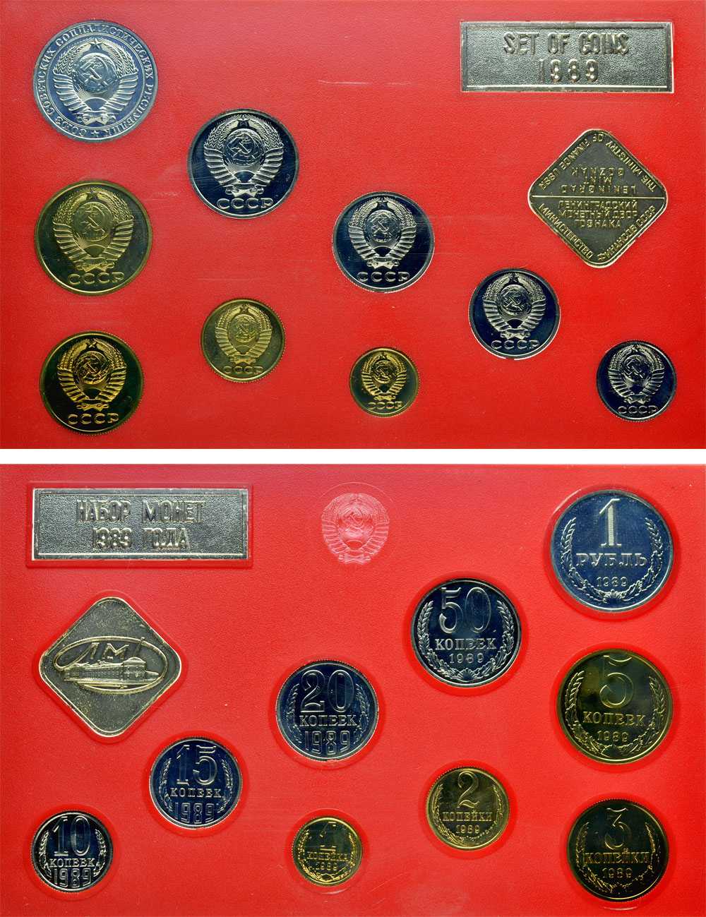Лот №497, Годовой набор монет улучшенного качества Государственного Банка СССР 1989 года.