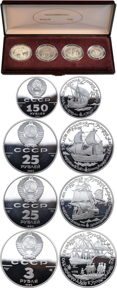 Лот №500, Набор юбилейных и памятных монет Государственного Банка СССР (4 монеты) 1990 года.