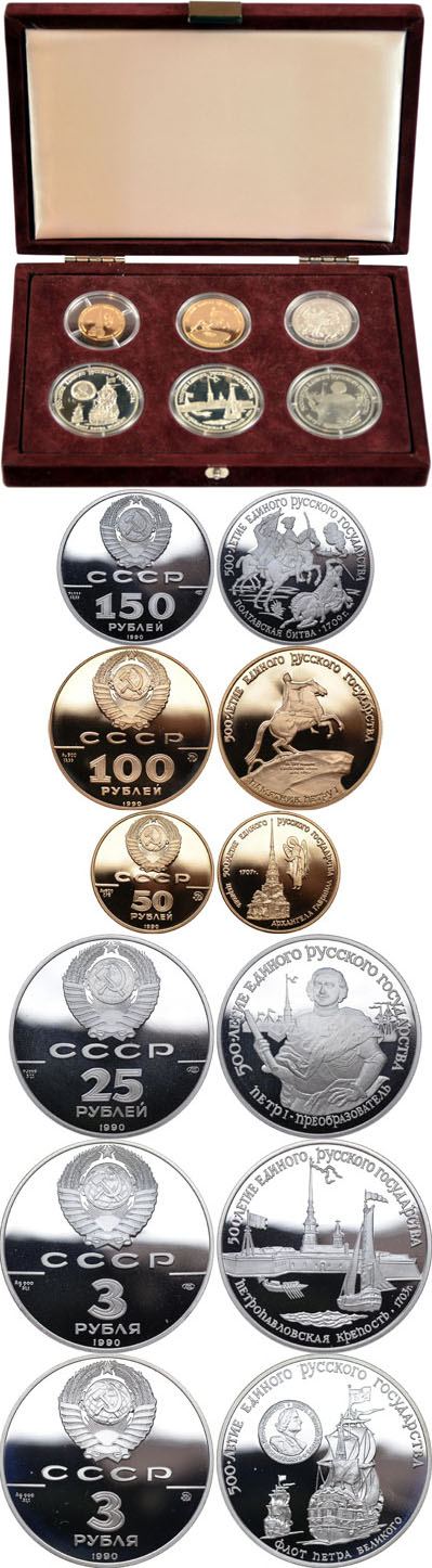 Лот №501, Набор юбилейных и памятных монет Государственного Банка СССР (6 монет) 1990 года.