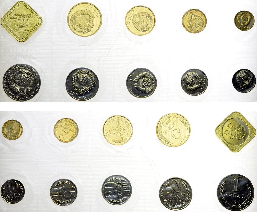 Лот №503, Годовой набор монет улучшенного качества Государственного Банка СССР 1990 года.