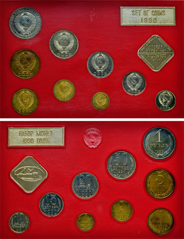 Лот №504, Годовой набор монет улучшенного качества Государственного Банка СССР 1990 года.