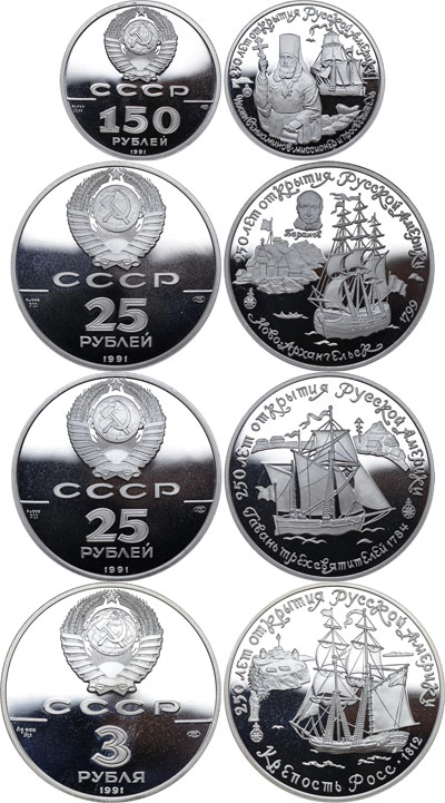 Лот №511, Набор юбилейных и памятных монет Государственного Банка СССР (4 монеты) 1991 года.