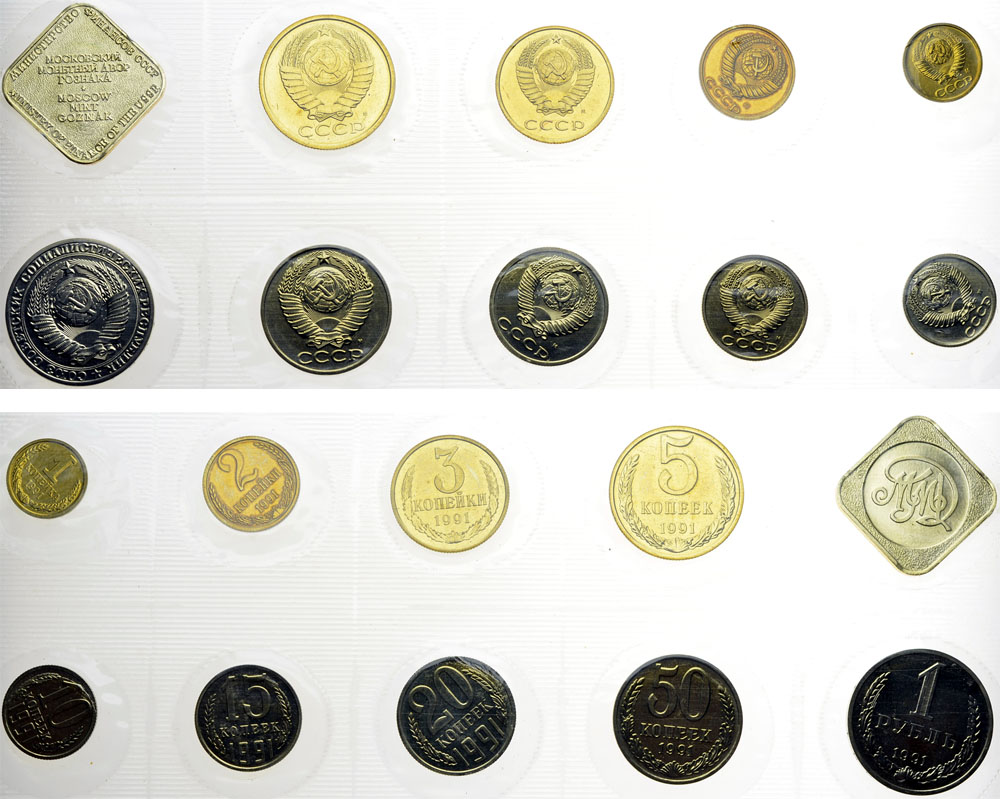 Лот №517, Годовой набор монет улучшенного качества Государственного Банка СССР 1991 года.
