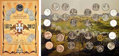 Лот №530, Набор памятных монет и юбилейный жетон (28 монет и жетон) 2012 года. 200-летие победы в России в Отечественной войне 1812 года.