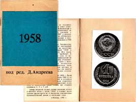 Лот №538, Д. Андреев.  Москва, 1993 года. 1958.