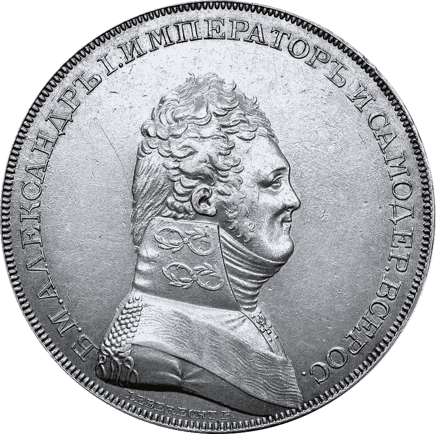 Очный аукцион №1, Коллекционные Русские монеты