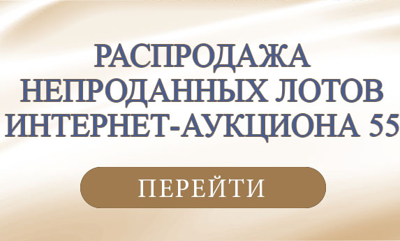 нумизматический аукцион и магазин старинных русских монет, медалей, аксессуаров