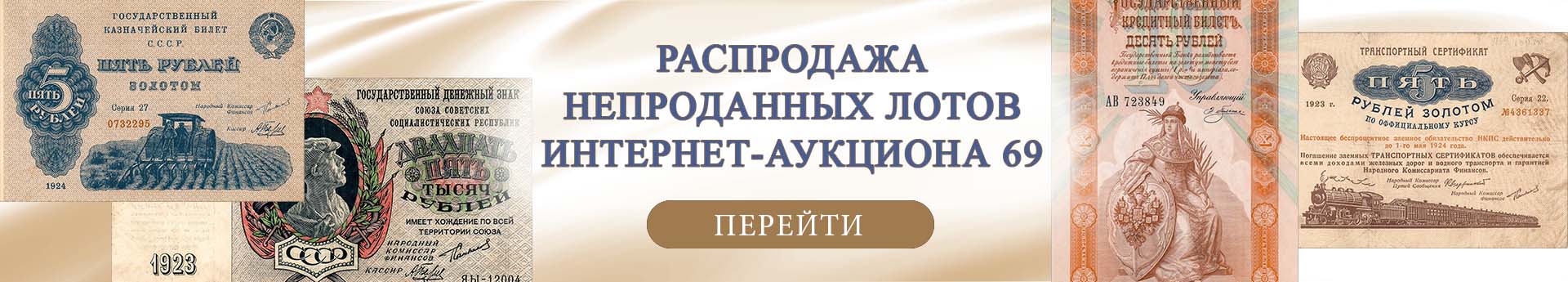 нумизматический аукцион и магазин старинных русских монет, медалей, аксессуаров
