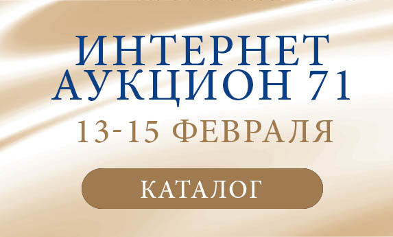 нумизматический аукцион и магазин старинных русских монет, медалей, аксессуаров