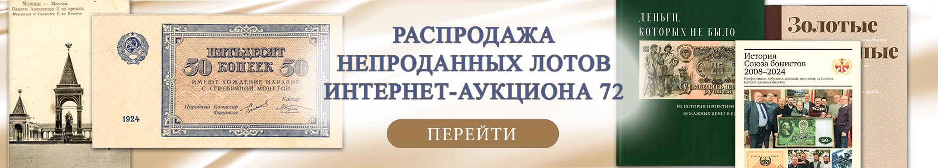 нумизматический аукцион и магазин старинных русских монет, медалей, аксессуаров