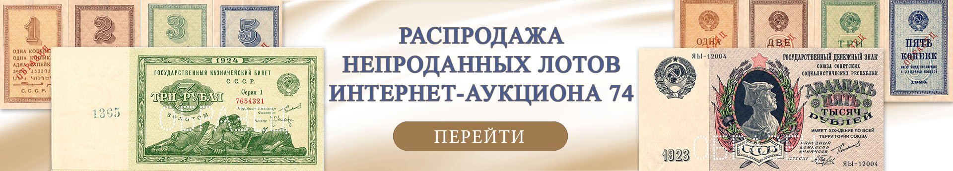 нумизматический аукцион и магазин старинных русских монет, медалей, аксессуаров