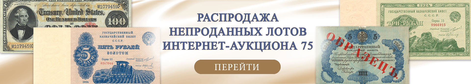 нумизматический аукцион и магазин старинных русских монет, медалей, аксессуаров