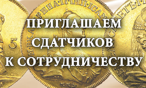 нумизматический аукцион и магазин старинных русских монет, медалей, аксессуаров