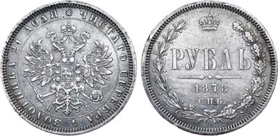 Артикул №18-0969, 1 рубль 1878 года. СПБ-НФ.