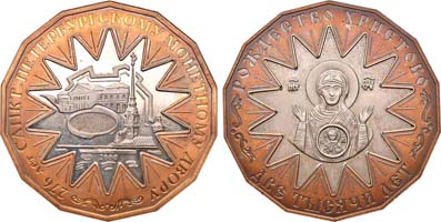 Артикул №18-1369, Жетон 2000 года. 276 лет Санкт-Петербургскому монетному двору.