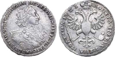 Артикул №20-00119, Полтина 1723 года.